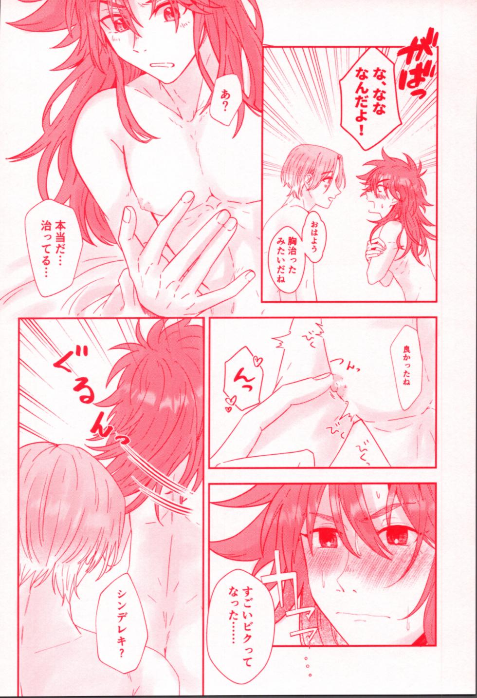 (OPEN THE GATE! 7) [Kaitei Saien (Midori)] Chi chi nochi hare. (SK8 The Infinity) - Page 19