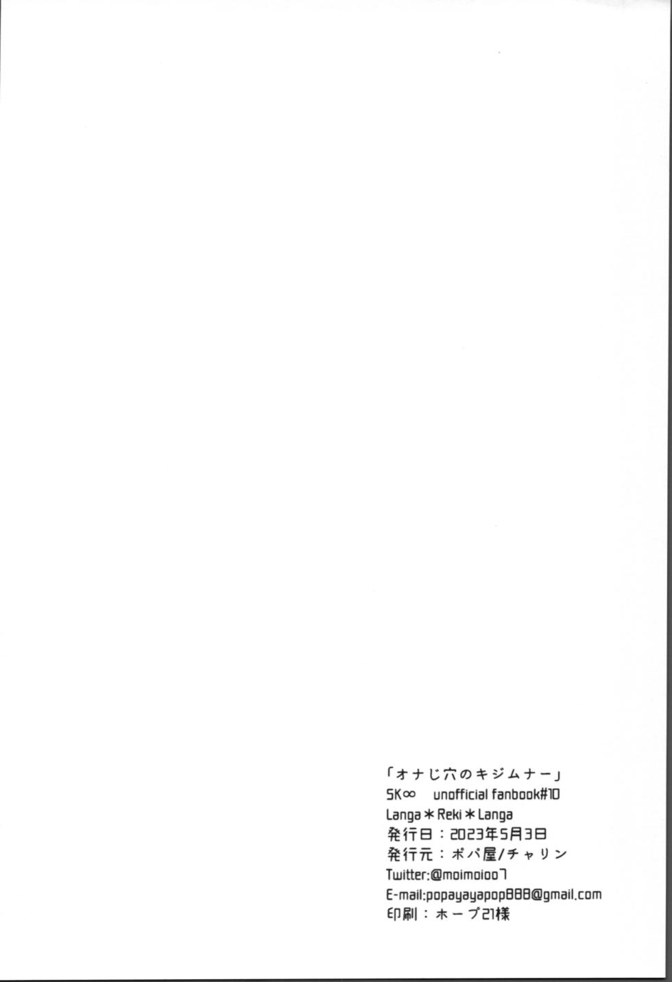 (Chou OPEN THE GATE 2023) [Popaya (charin)] Onaji ana no kijimuna (SK8 The Infinity) - Page 4