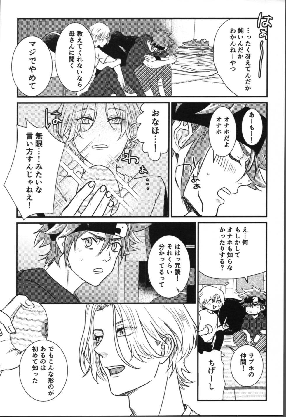 (Chou OPEN THE GATE 2023) [Popaya (charin)] Onaji ana no kijimuna (SK8 The Infinity) - Page 8