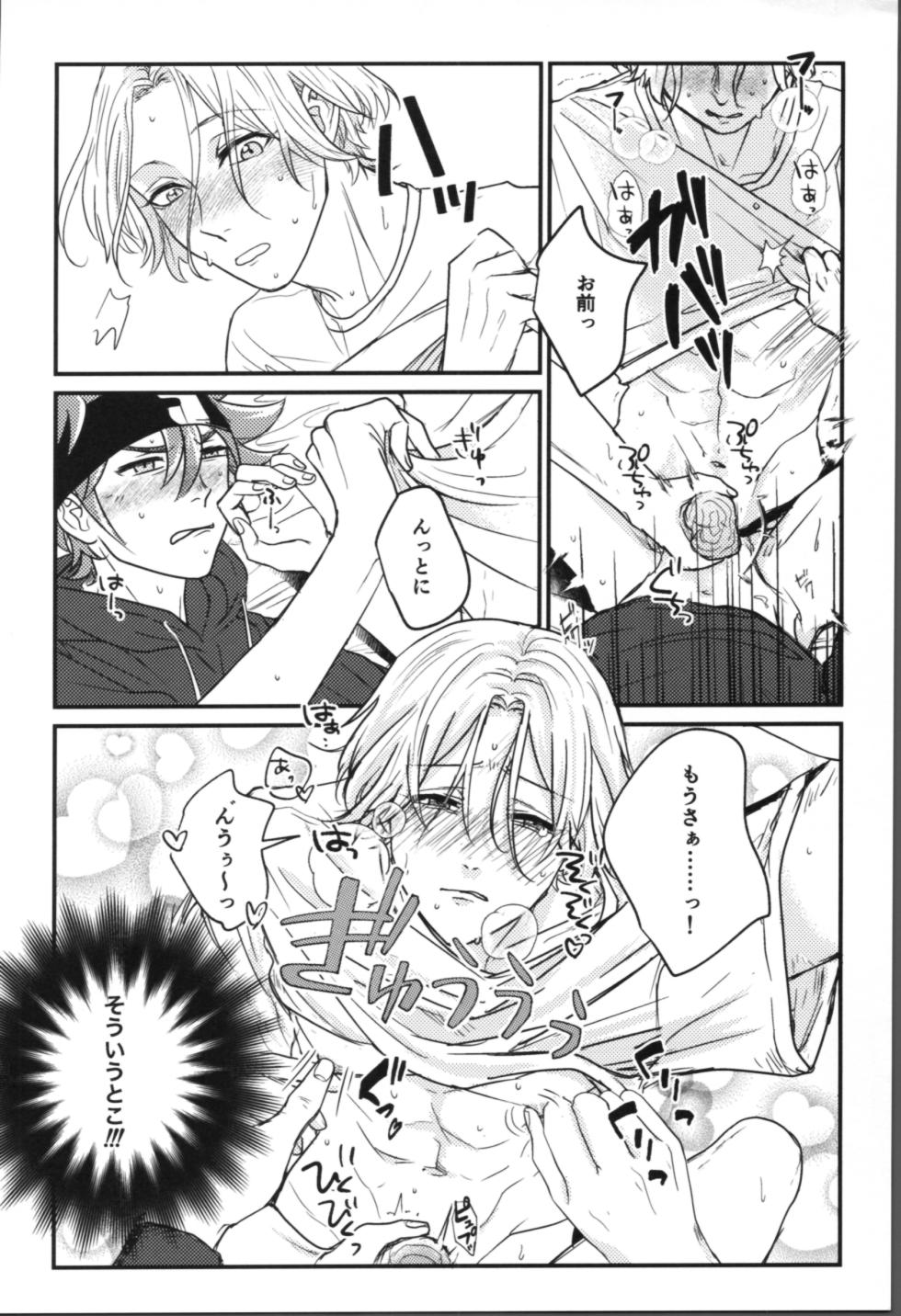 (Chou OPEN THE GATE 2023) [Popaya (charin)] Onaji ana no kijimuna (SK8 The Infinity) - Page 18