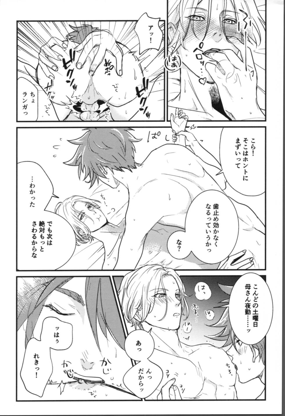 (Chou OPEN THE GATE 2023) [Popaya (charin)] Onaji ana no kijimuna (SK8 The Infinity) - Page 22