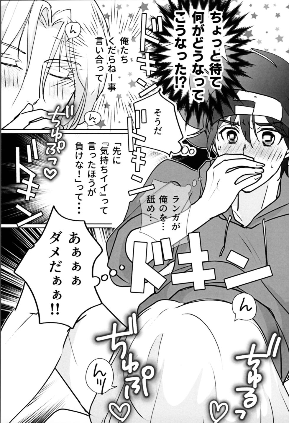 (COMIC CITY Osaka121) [Share happy (Ayayancya)] What you like about me. (SK8 The Infinity) - Page 2