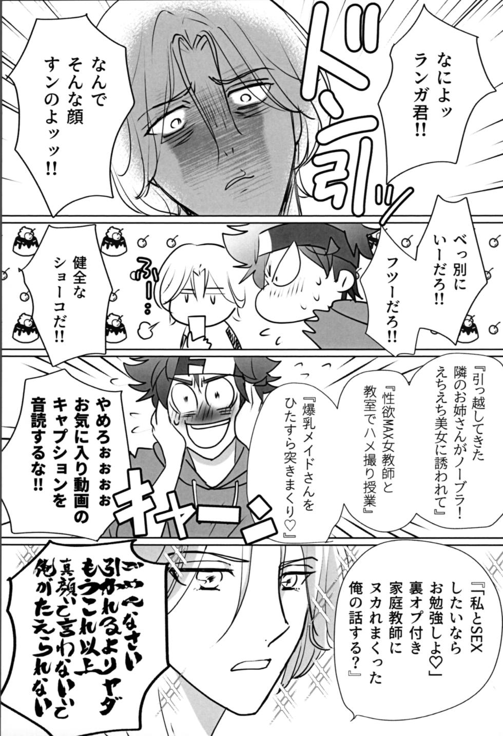 (COMIC CITY Osaka121) [Share happy (Ayayancya)] What you like about me. (SK8 The Infinity) - Page 6