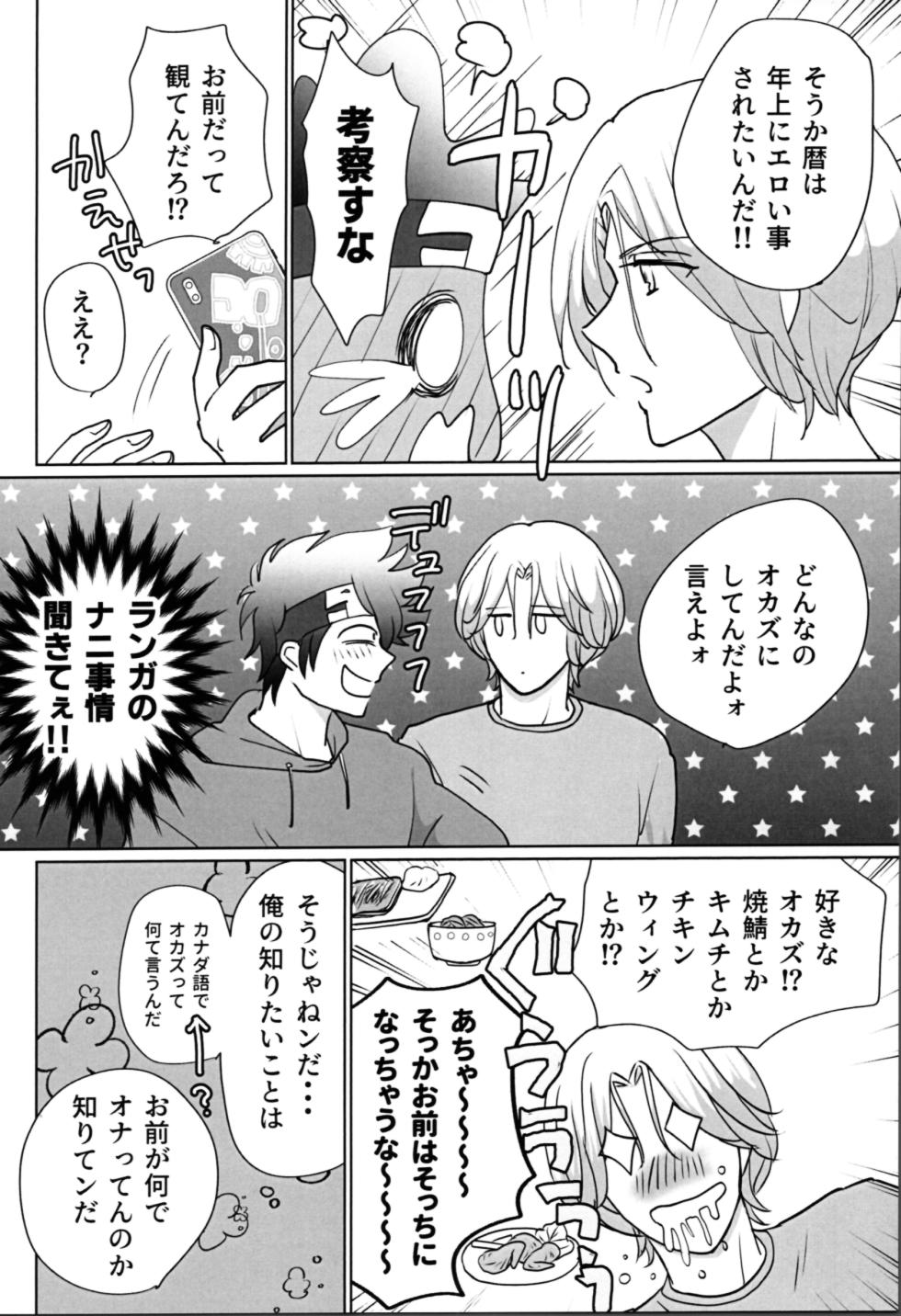 (COMIC CITY Osaka121) [Share happy (Ayayancya)] What you like about me. (SK8 The Infinity) - Page 7