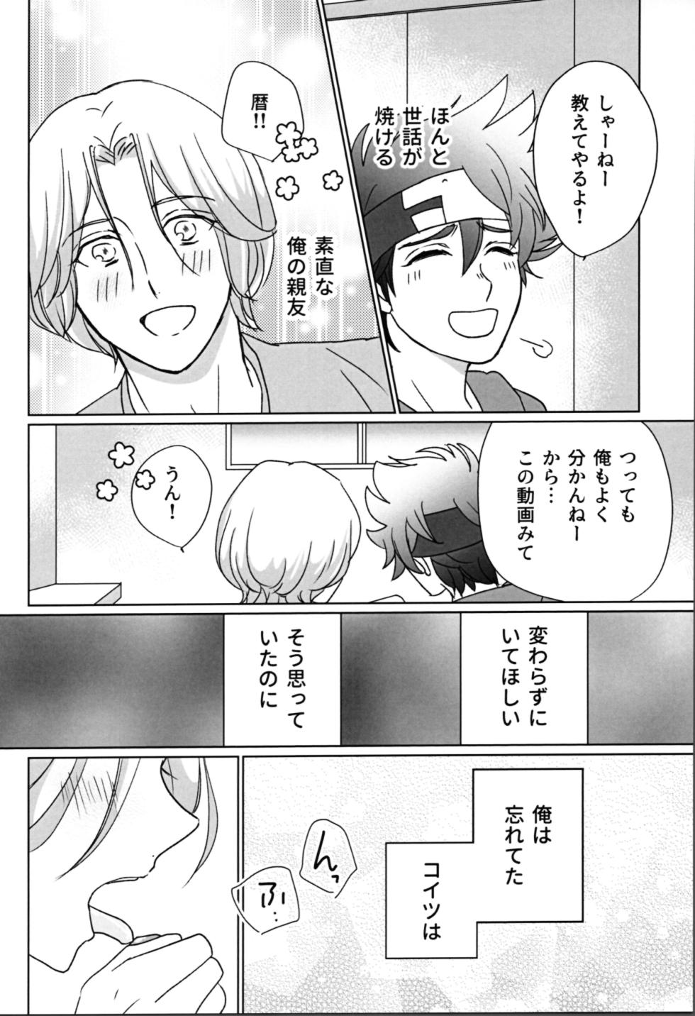 (COMIC CITY Osaka121) [Share happy (Ayayancya)] What you like about me. (SK8 The Infinity) - Page 11