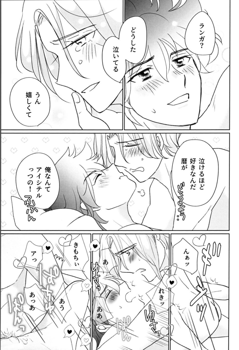 (COMIC CITY Osaka121) [Share happy (Ayayancya)] What you like about me. (SK8 The Infinity) - Page 32