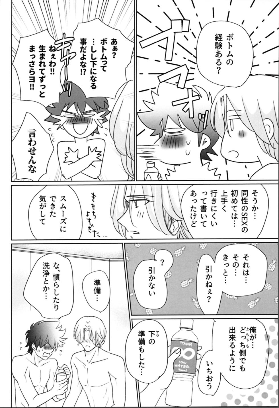 (COMIC CITY Osaka121) [Share happy (Ayayancya)] What you like about me. (SK8 The Infinity) - Page 35