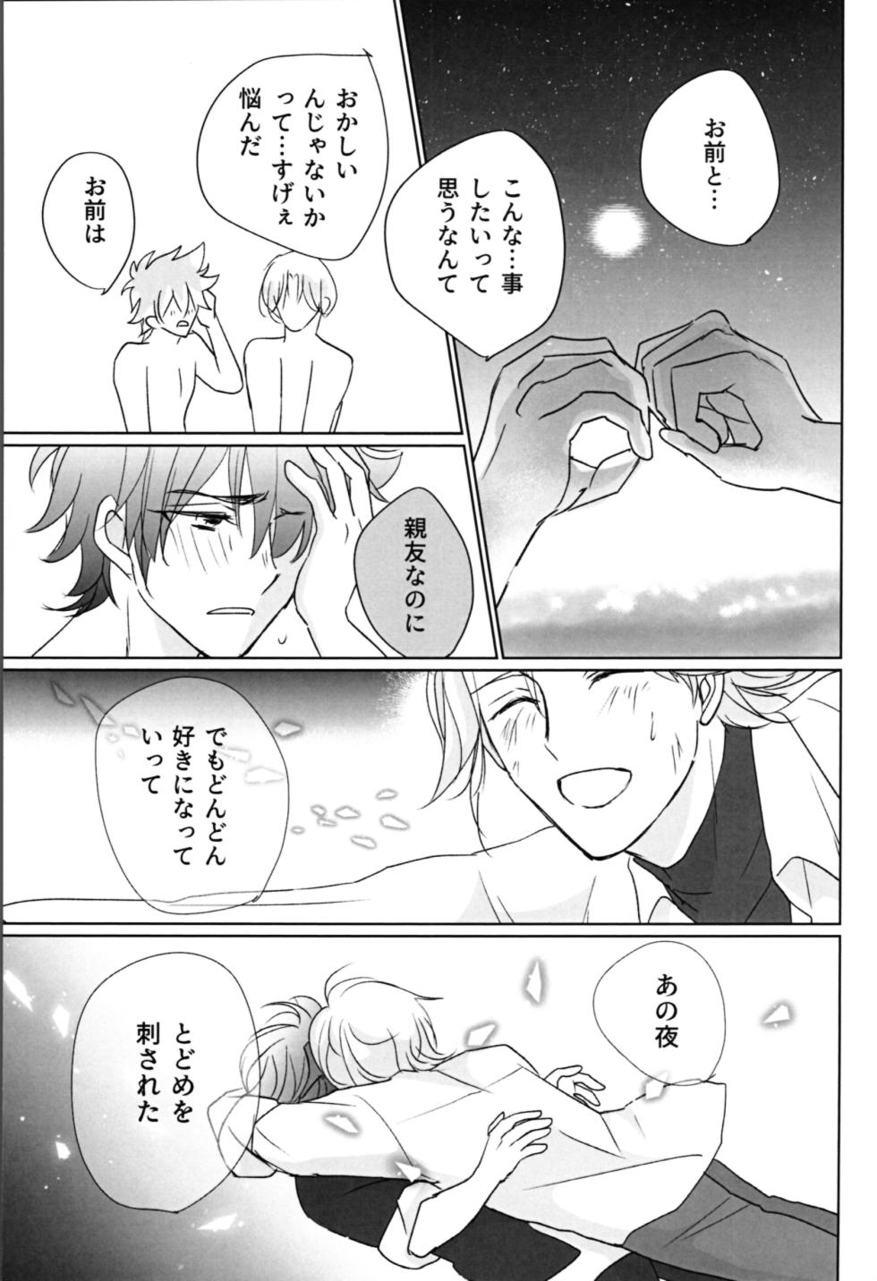 (COMIC CITY Osaka121) [Share happy (Ayayancya)] What you like about me. (SK8 The Infinity) - Page 36