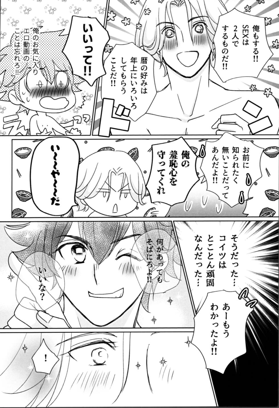 (COMIC CITY Osaka121) [Share happy (Ayayancya)] What you like about me. (SK8 The Infinity) - Page 39