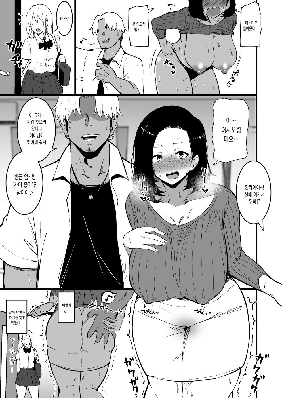 [Sinoriya (Sinori)] Musume no Kareshi ni Ochiru Okaa-san. 2 - Page 16