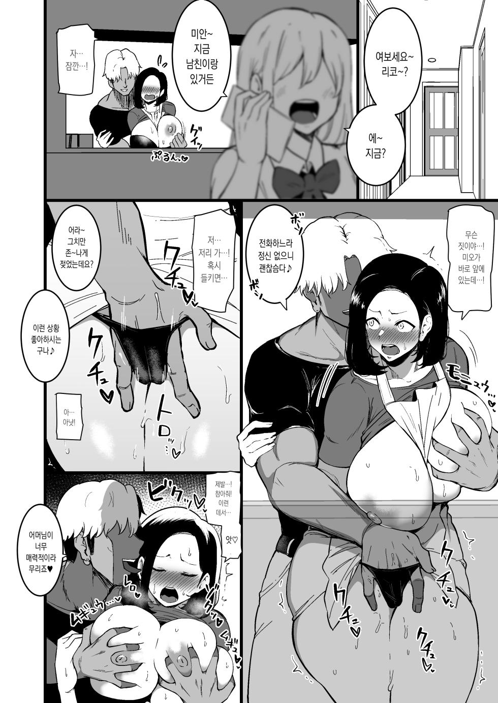 [Sinoriya (Sinori)] Musume no Kareshi ni Ochiru Okaa-san. 2 - Page 21