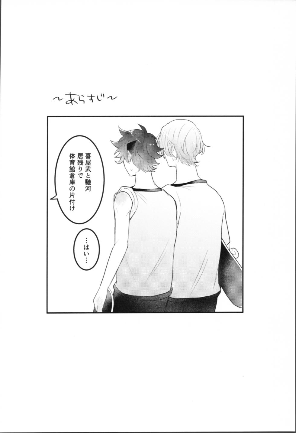 (Chou OPEN THE GATE 2023) [MOCHINOYA (Mizu)] Sense-saborimasu (SK8 The Infinity) - Page 3