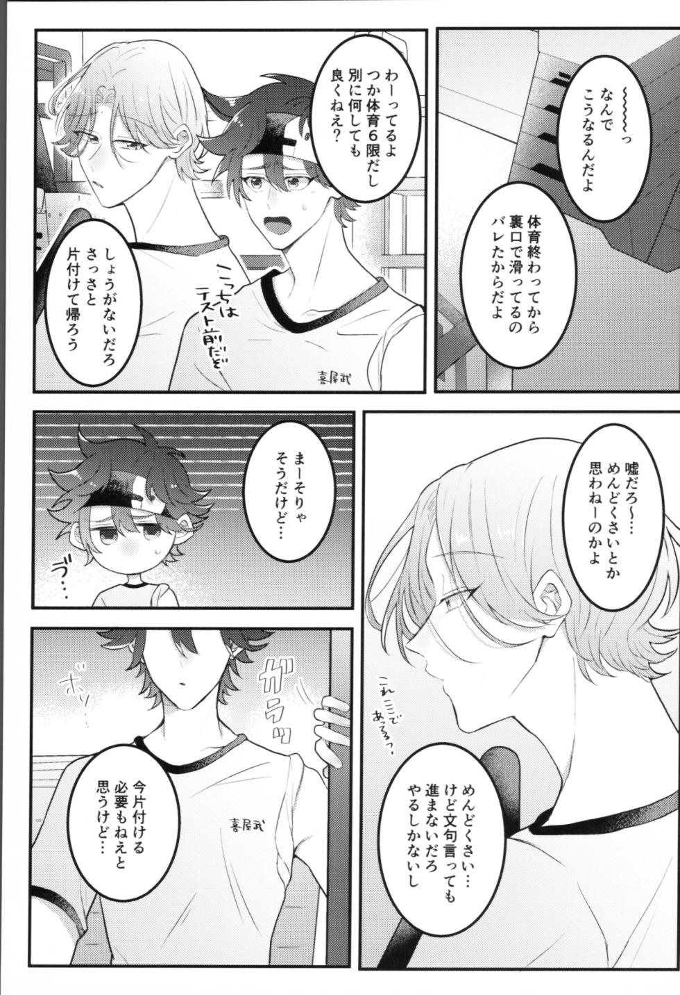 (Chou OPEN THE GATE 2023) [MOCHINOYA (Mizu)] Sense-saborimasu (SK8 The Infinity) - Page 4
