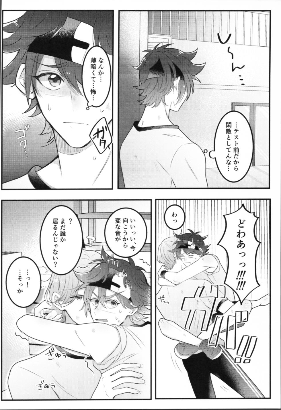 (Chou OPEN THE GATE 2023) [MOCHINOYA (Mizu)] Sense-saborimasu (SK8 The Infinity) - Page 5