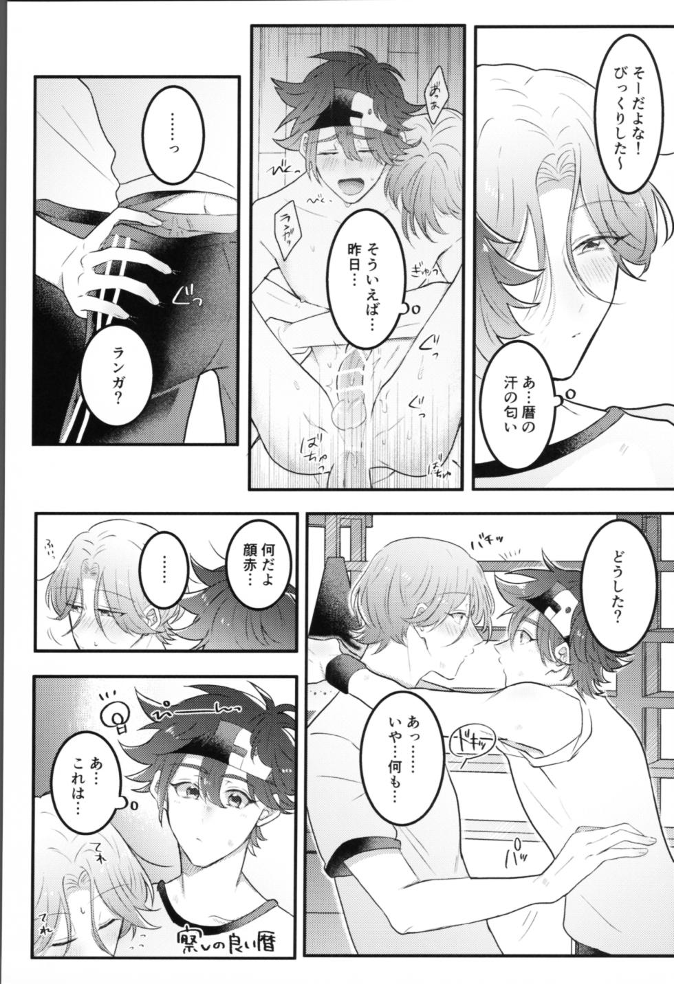 (Chou OPEN THE GATE 2023) [MOCHINOYA (Mizu)] Sense-saborimasu (SK8 The Infinity) - Page 6