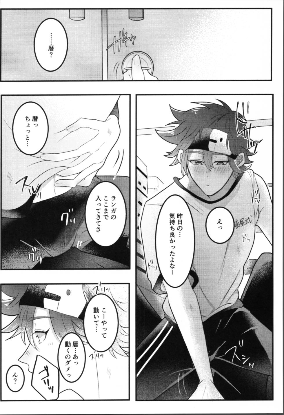 (Chou OPEN THE GATE 2023) [MOCHINOYA (Mizu)] Sense-saborimasu (SK8 The Infinity) - Page 7