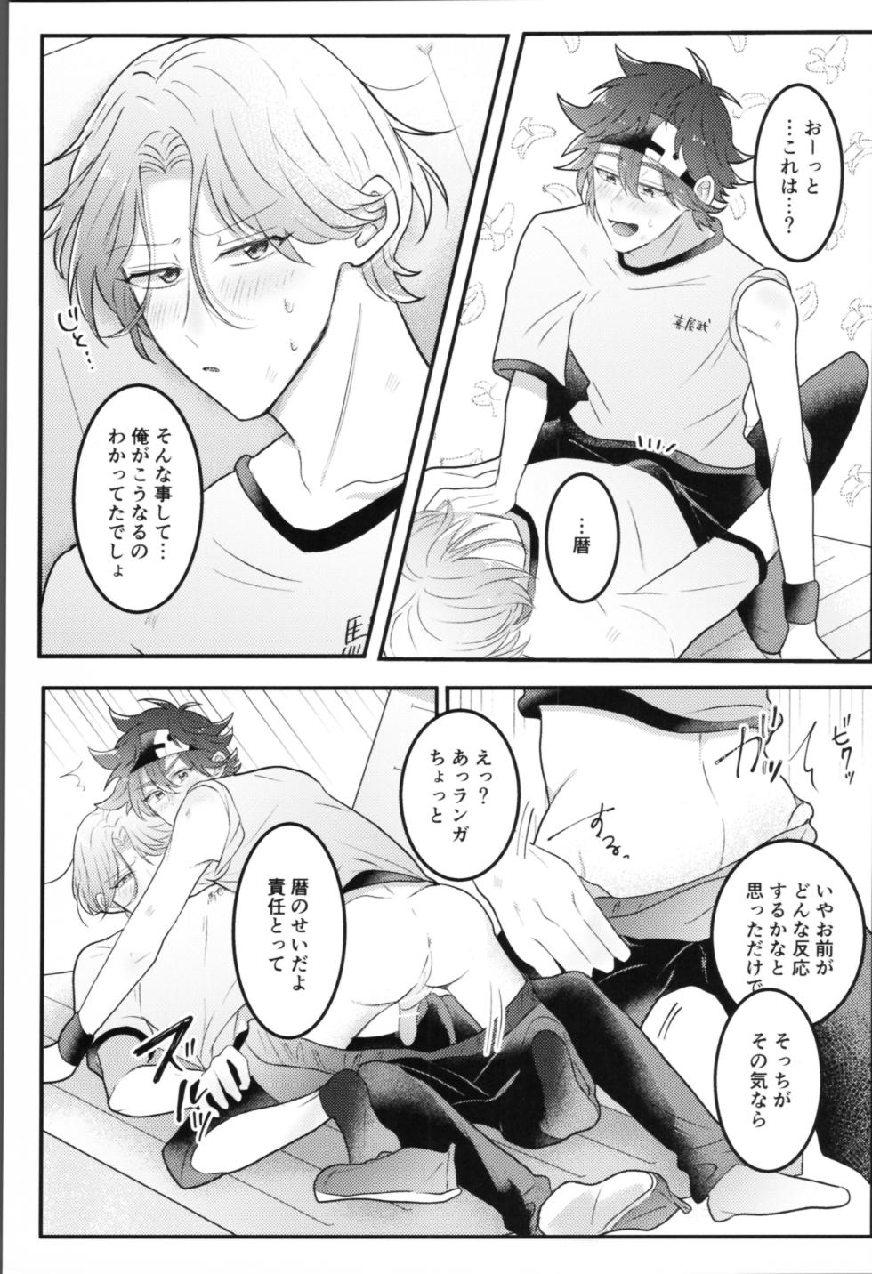(Chou OPEN THE GATE 2023) [MOCHINOYA (Mizu)] Sense-saborimasu (SK8 The Infinity) - Page 8