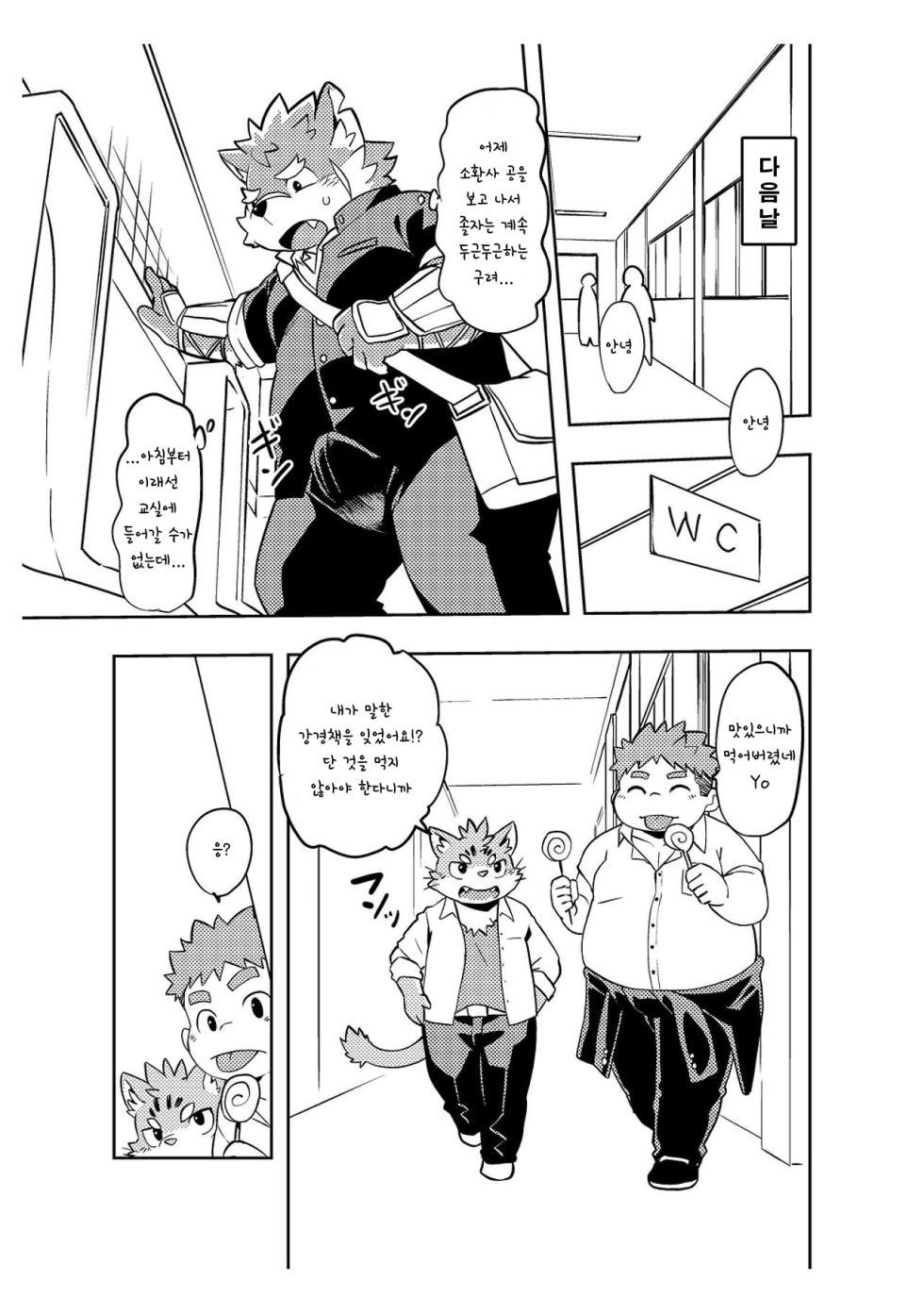 [Natsutama (Daichi Kouta)] Koiseyo Moritaka | 사랑해라 모리타카 (Tokyo Afterschool Summoners) [Korean] [Digital] - Page 6