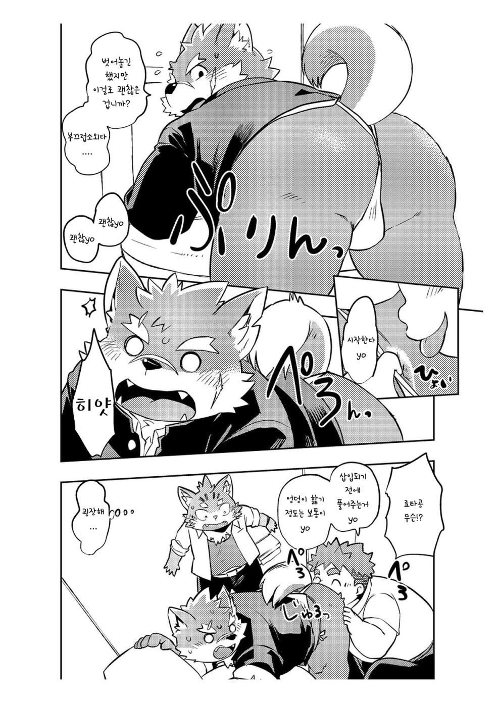 [Natsutama (Daichi Kouta)] Koiseyo Moritaka | 사랑해라 모리타카 (Tokyo Afterschool Summoners) [Korean] [Digital] - Page 11