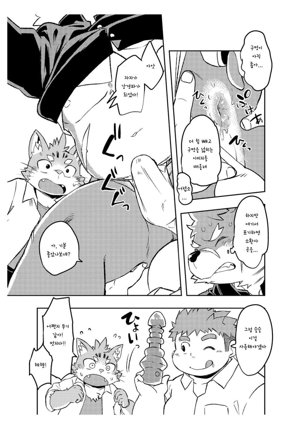 [Natsutama (Daichi Kouta)] Koiseyo Moritaka | 사랑해라 모리타카 (Tokyo Afterschool Summoners) [Korean] [Digital] - Page 12