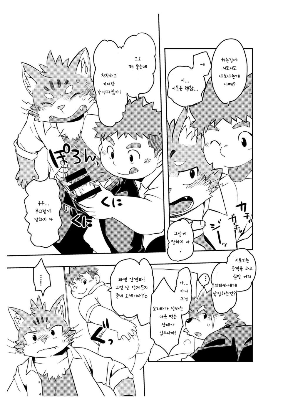 [Natsutama (Daichi Kouta)] Koiseyo Moritaka | 사랑해라 모리타카 (Tokyo Afterschool Summoners) [Korean] [Digital] - Page 16