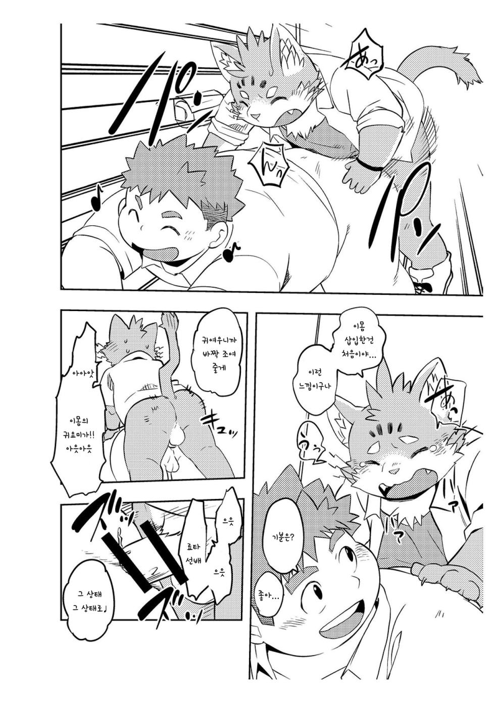 [Natsutama (Daichi Kouta)] Koiseyo Moritaka | 사랑해라 모리타카 (Tokyo Afterschool Summoners) [Korean] [Digital] - Page 17