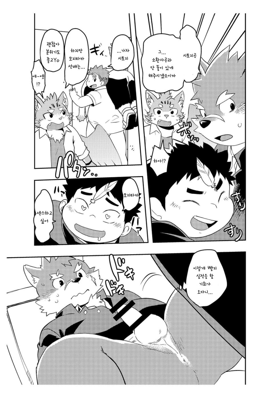 [Natsutama (Daichi Kouta)] Koiseyo Moritaka | 사랑해라 모리타카 (Tokyo Afterschool Summoners) [Korean] [Digital] - Page 22