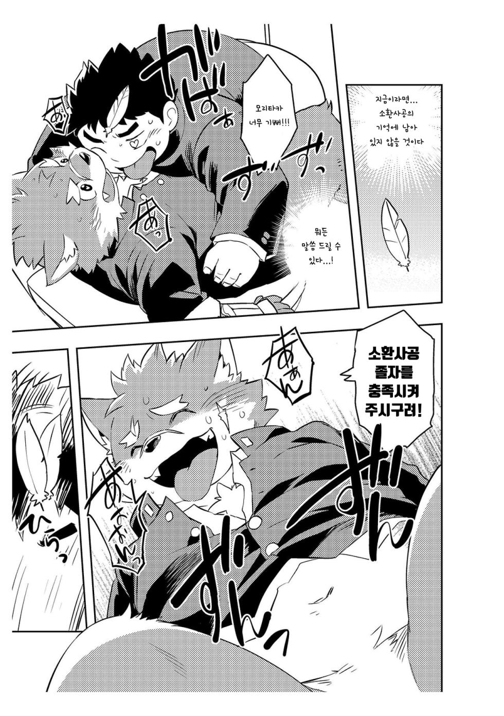 [Natsutama (Daichi Kouta)] Koiseyo Moritaka | 사랑해라 모리타카 (Tokyo Afterschool Summoners) [Korean] [Digital] - Page 24