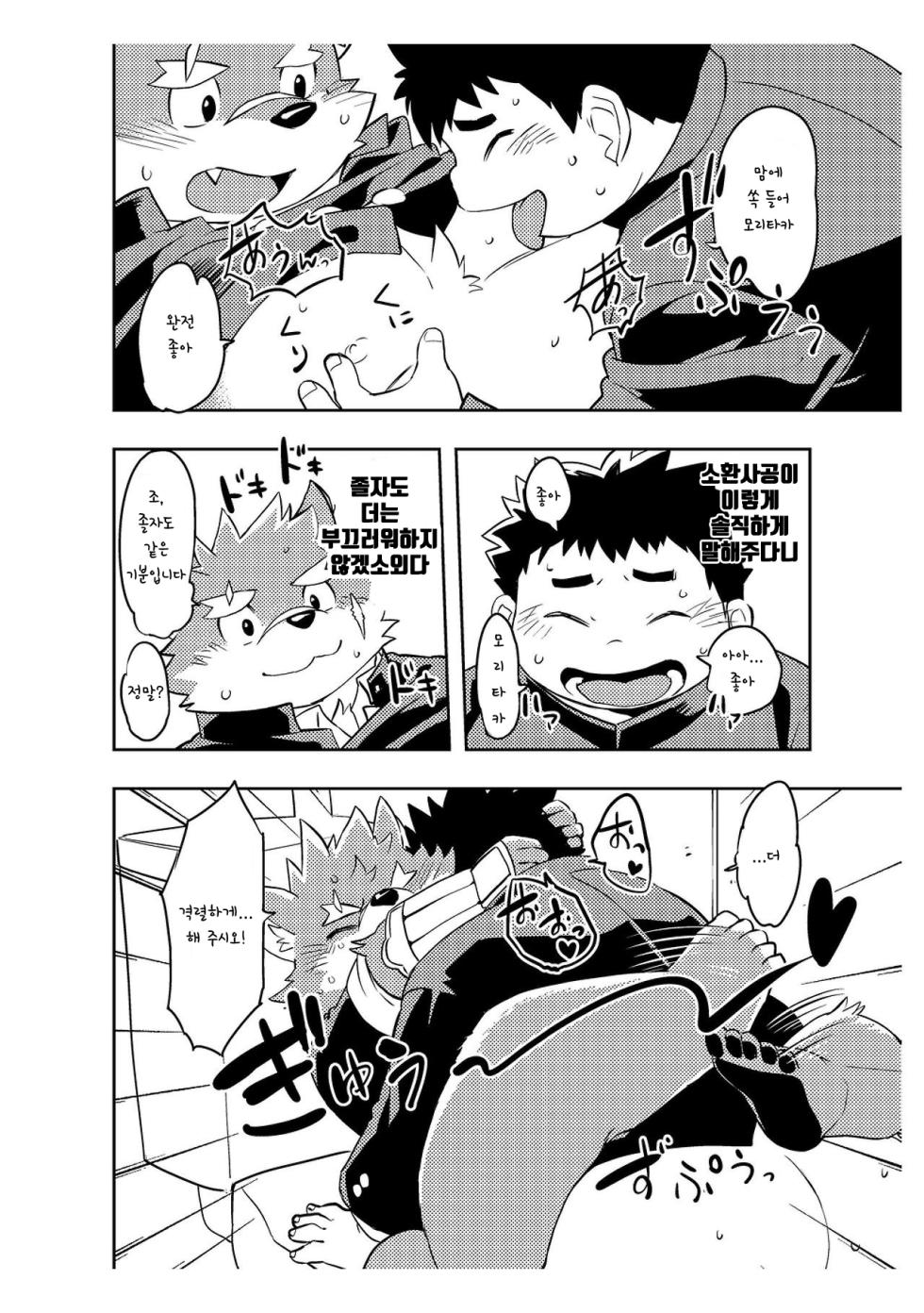 [Natsutama (Daichi Kouta)] Koiseyo Moritaka | 사랑해라 모리타카 (Tokyo Afterschool Summoners) [Korean] [Digital] - Page 27