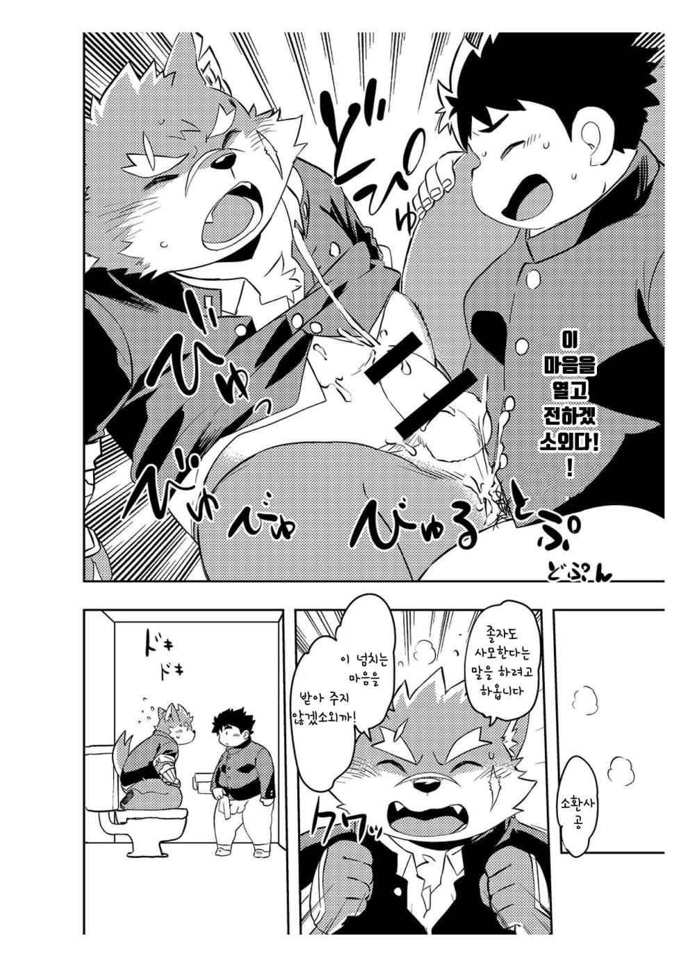 [Natsutama (Daichi Kouta)] Koiseyo Moritaka | 사랑해라 모리타카 (Tokyo Afterschool Summoners) [Korean] [Digital] - Page 29