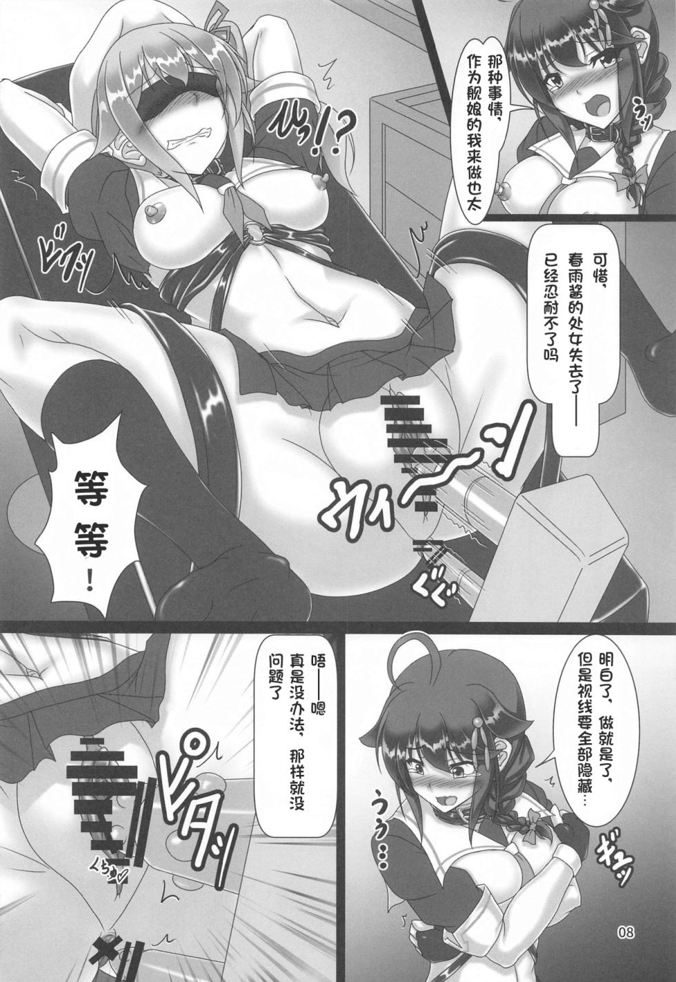 (CT38) [Hikari no Tomoshibi (Kousoku)] Shigure Kikaishiki Jinmon 3 -Boku no Zecchou Kigu Jikkyou- (Kantai Collection -KanColle-)[Chinese] [tentakuru个人汉化] [Digital] - Page 7