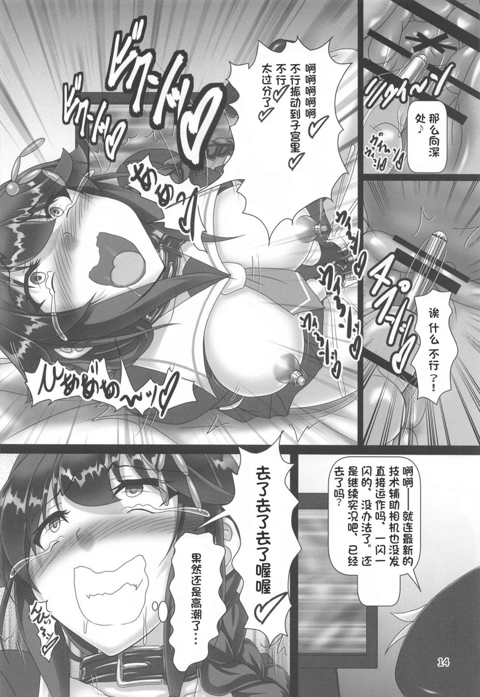 (CT38) [Hikari no Tomoshibi (Kousoku)] Shigure Kikaishiki Jinmon 3 -Boku no Zecchou Kigu Jikkyou- (Kantai Collection -KanColle-)[Chinese] [tentakuru个人汉化] [Digital] - Page 13