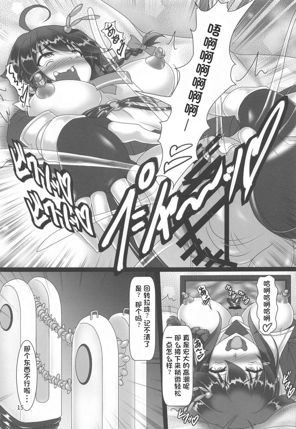 (CT38) [Hikari no Tomoshibi (Kousoku)] Shigure Kikaishiki Jinmon 3 -Boku no Zecchou Kigu Jikkyou- (Kantai Collection -KanColle-)[Chinese] [tentakuru个人汉化] [Digital] - Page 14