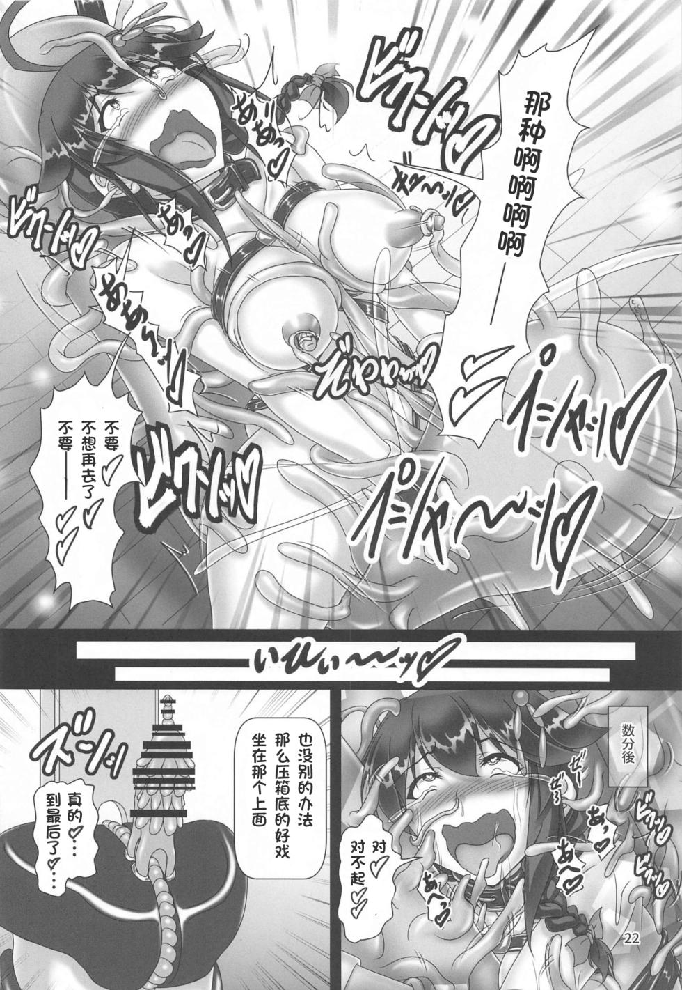 (CT38) [Hikari no Tomoshibi (Kousoku)] Shigure Kikaishiki Jinmon 3 -Boku no Zecchou Kigu Jikkyou- (Kantai Collection -KanColle-)[Chinese] [tentakuru个人汉化] [Digital] - Page 21