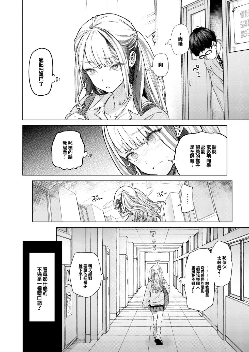 [Ohkami Ryousuke] movie friend (COMIC Shitsurakuten 2023-07) [Chinese] [大鸟可不敢乱转汉化] [Digital] - Page 7