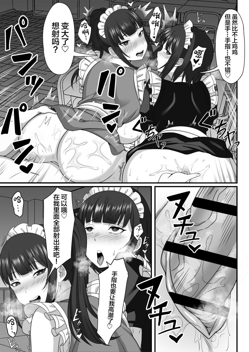 [Hakutamayu] Ore no Joukyou Seiseikatsu 9 "Gakuensai Maid Hen"[中国翻訳] - Page 18