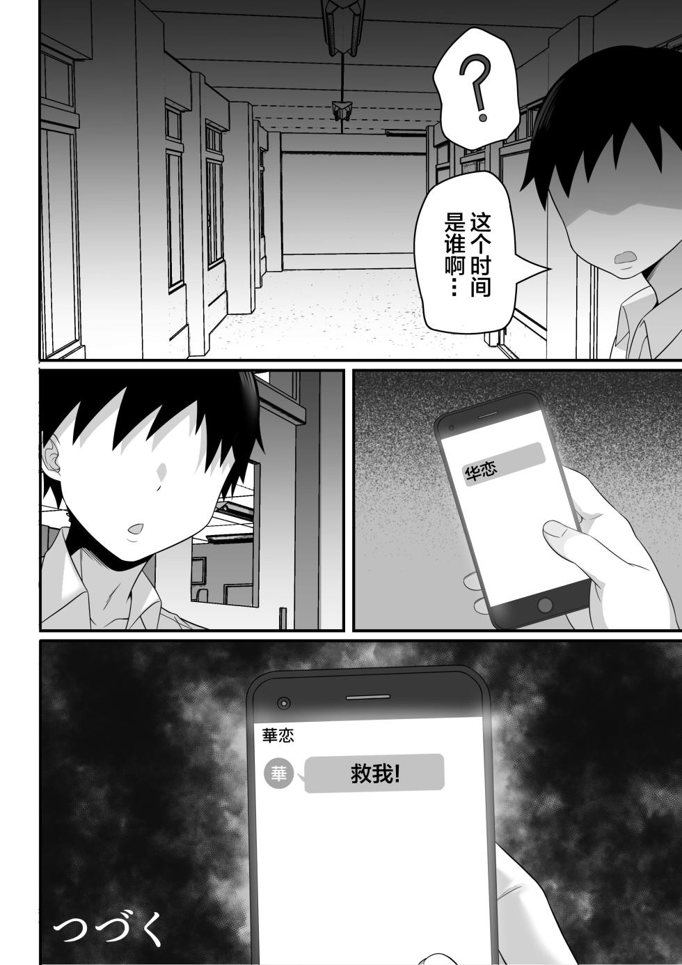 [Hakutamayu] Ore no Joukyou Seiseikatsu 9 "Gakuensai Maid Hen"[中国翻訳] - Page 35