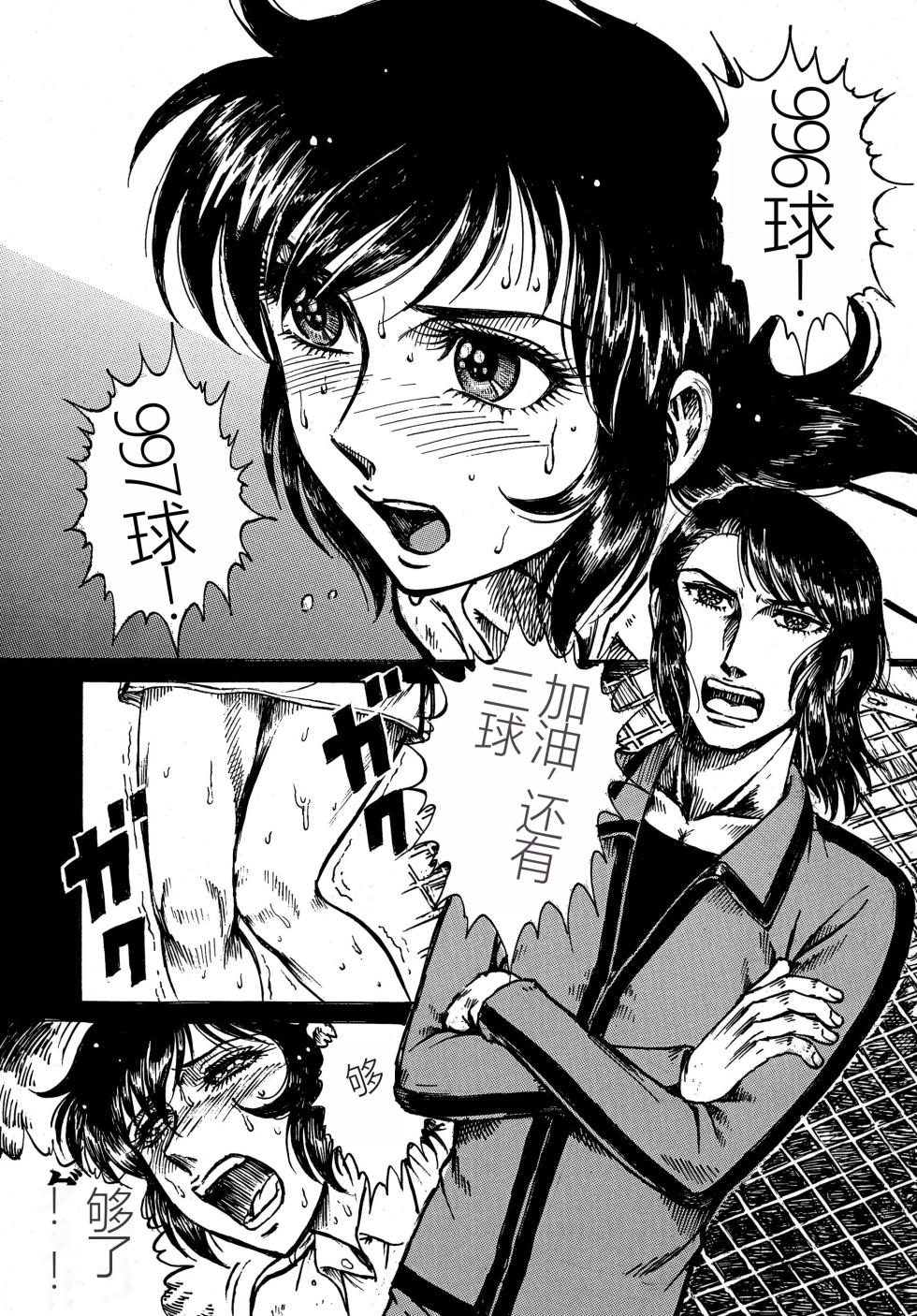 [Otaku no Youjinbou (Yamaura Shou)] Youjinbou Otaku Matsuri 4 (Aim for the Ace!) [Digital][Chinese] - Page 3
