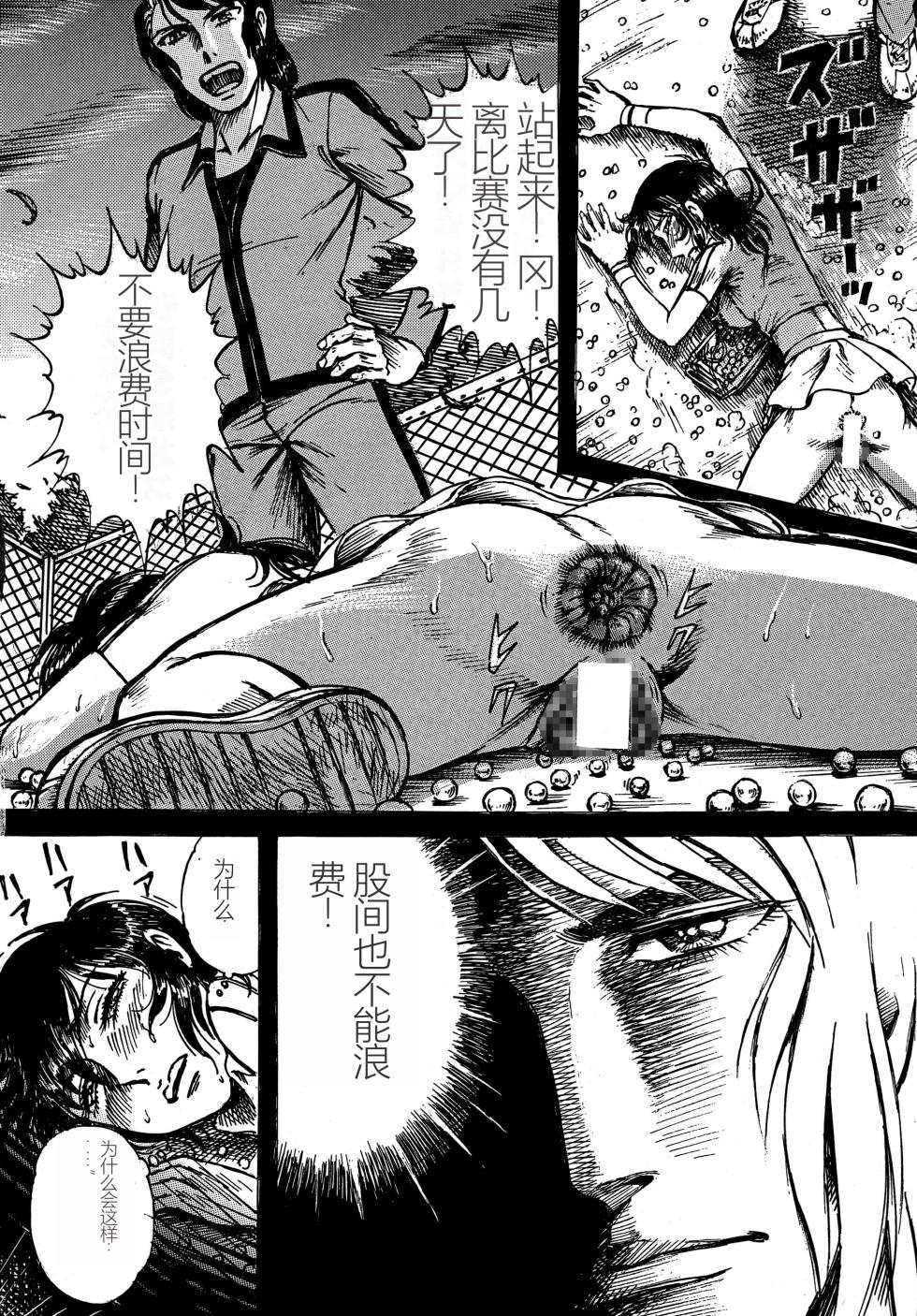 [Otaku no Youjinbou (Yamaura Shou)] Youjinbou Otaku Matsuri 4 (Aim for the Ace!) [Digital][Chinese] - Page 6