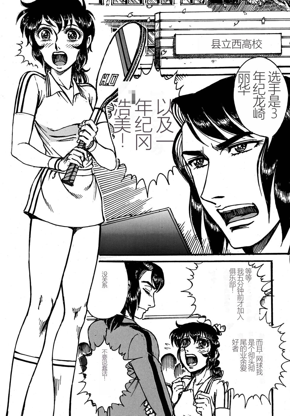 [Otaku no Youjinbou (Yamaura Shou)] Youjinbou Otaku Matsuri 4 (Aim for the Ace!) [Digital][Chinese] - Page 7