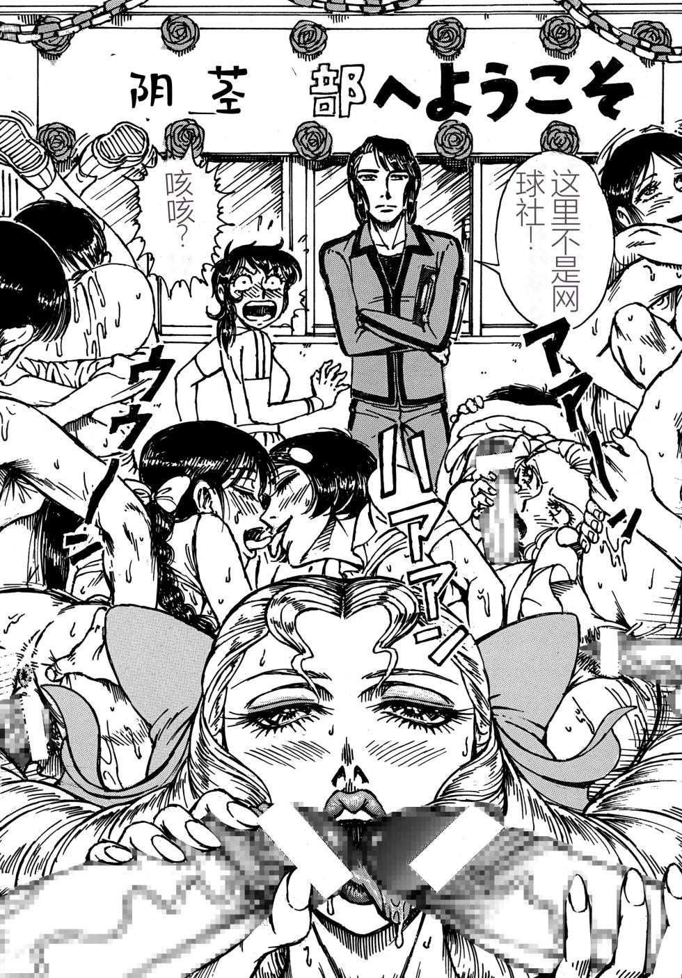 [Otaku no Youjinbou (Yamaura Shou)] Youjinbou Otaku Matsuri 4 (Aim for the Ace!) [Digital][Chinese] - Page 8