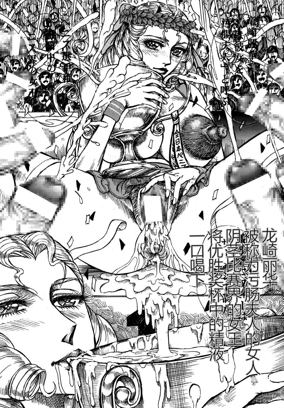 [Otaku no Youjinbou (Yamaura Shou)] Youjinbou Otaku Matsuri 4 (Aim for the Ace!) [Digital][Chinese] - Page 11