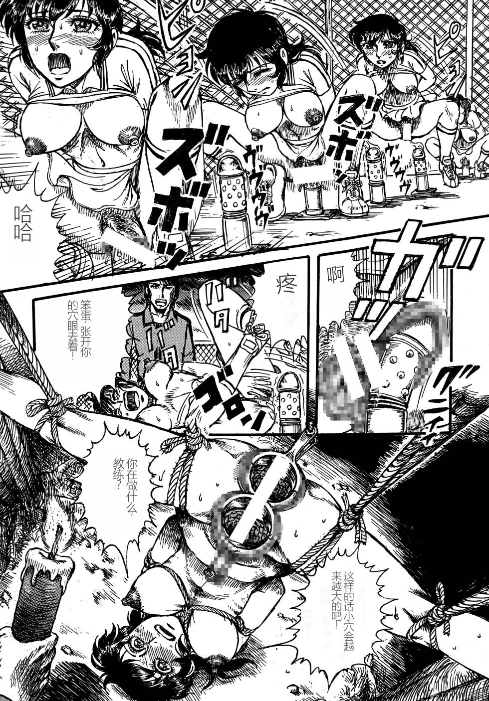 [Otaku no Youjinbou (Yamaura Shou)] Youjinbou Otaku Matsuri 4 (Aim for the Ace!) [Digital][Chinese] - Page 18
