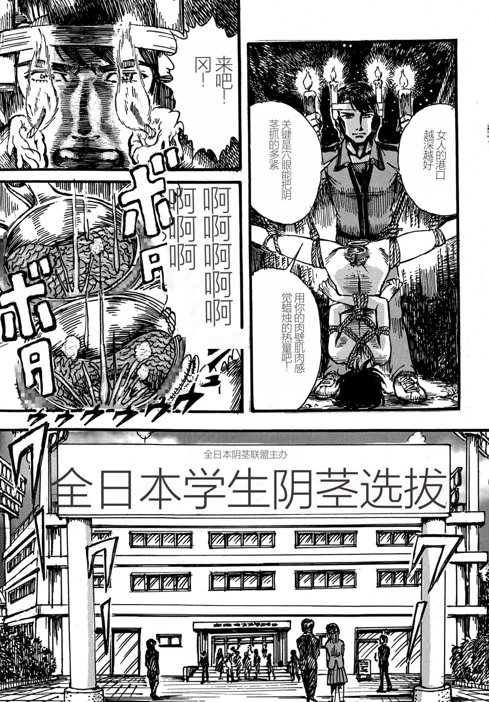 [Otaku no Youjinbou (Yamaura Shou)] Youjinbou Otaku Matsuri 4 (Aim for the Ace!) [Digital][Chinese] - Page 19