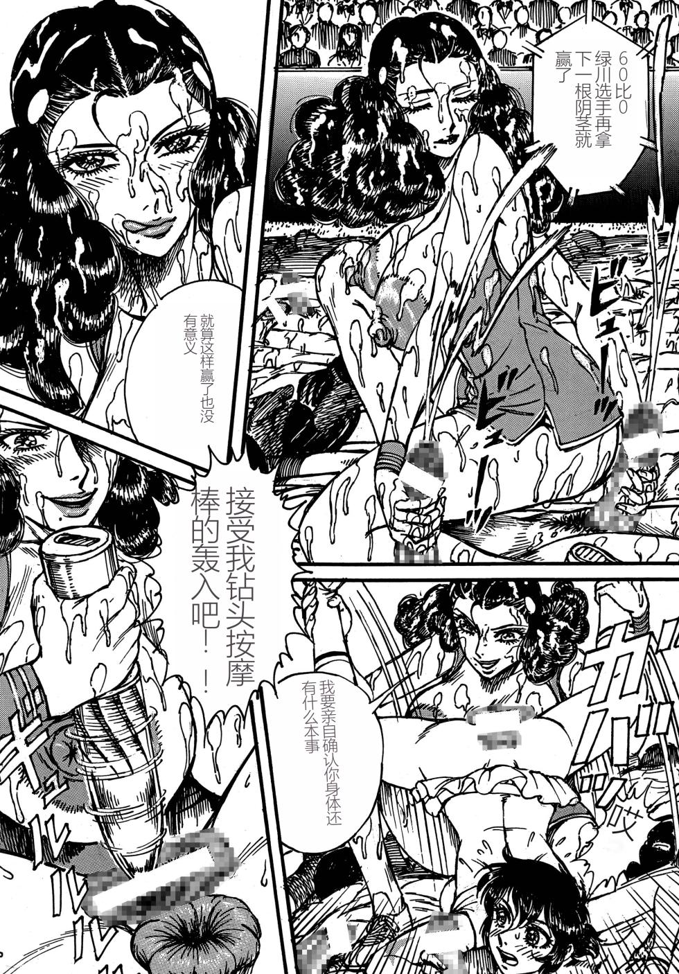[Otaku no Youjinbou (Yamaura Shou)] Youjinbou Otaku Matsuri 4 (Aim for the Ace!) [Digital][Chinese] - Page 26