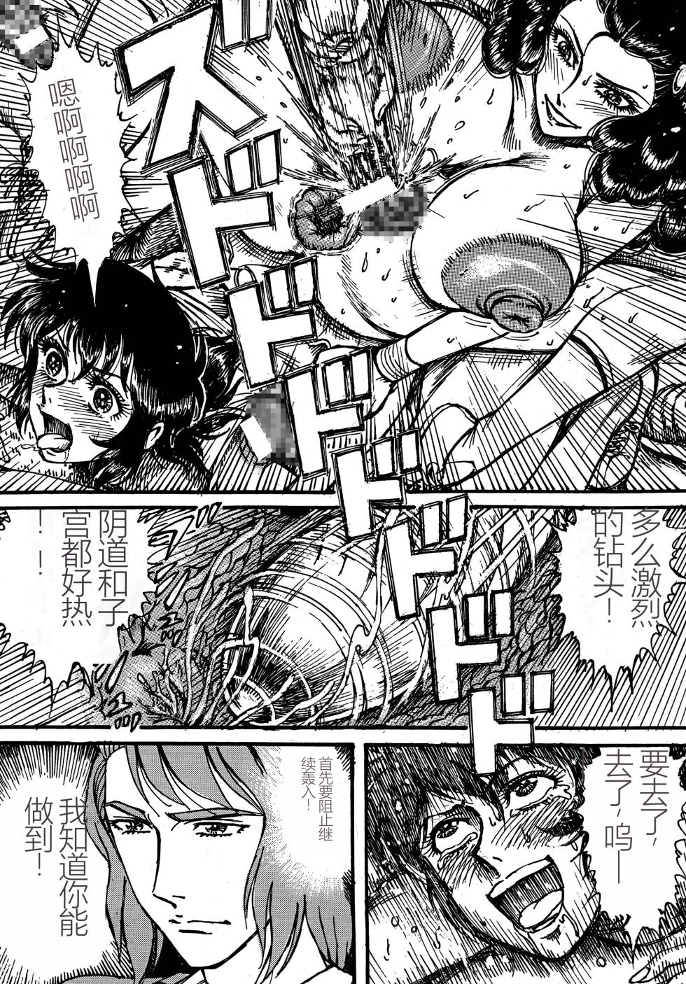 [Otaku no Youjinbou (Yamaura Shou)] Youjinbou Otaku Matsuri 4 (Aim for the Ace!) [Digital][Chinese] - Page 27