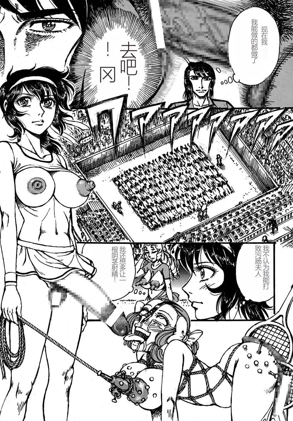 [Otaku no Youjinbou (Yamaura Shou)] Youjinbou Otaku Matsuri 4 (Aim for the Ace!) [Digital][Chinese] - Page 35