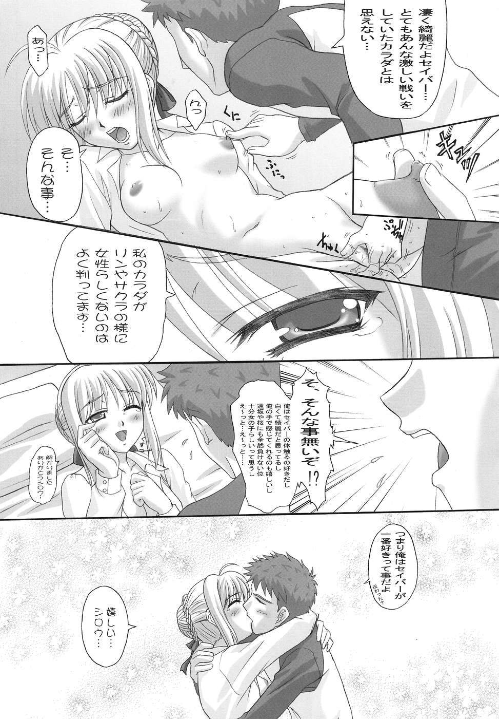 (C67) [TAMARANCHI (Q-Gaku, Shinbo Tamaran)] ETRANGER IHOUZIN (Fate/stay night) - Page 12