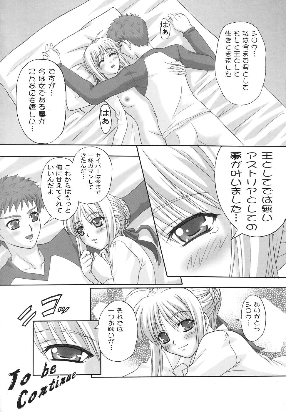 (C67) [TAMARANCHI (Q-Gaku, Shinbo Tamaran)] ETRANGER IHOUZIN (Fate/stay night) - Page 19