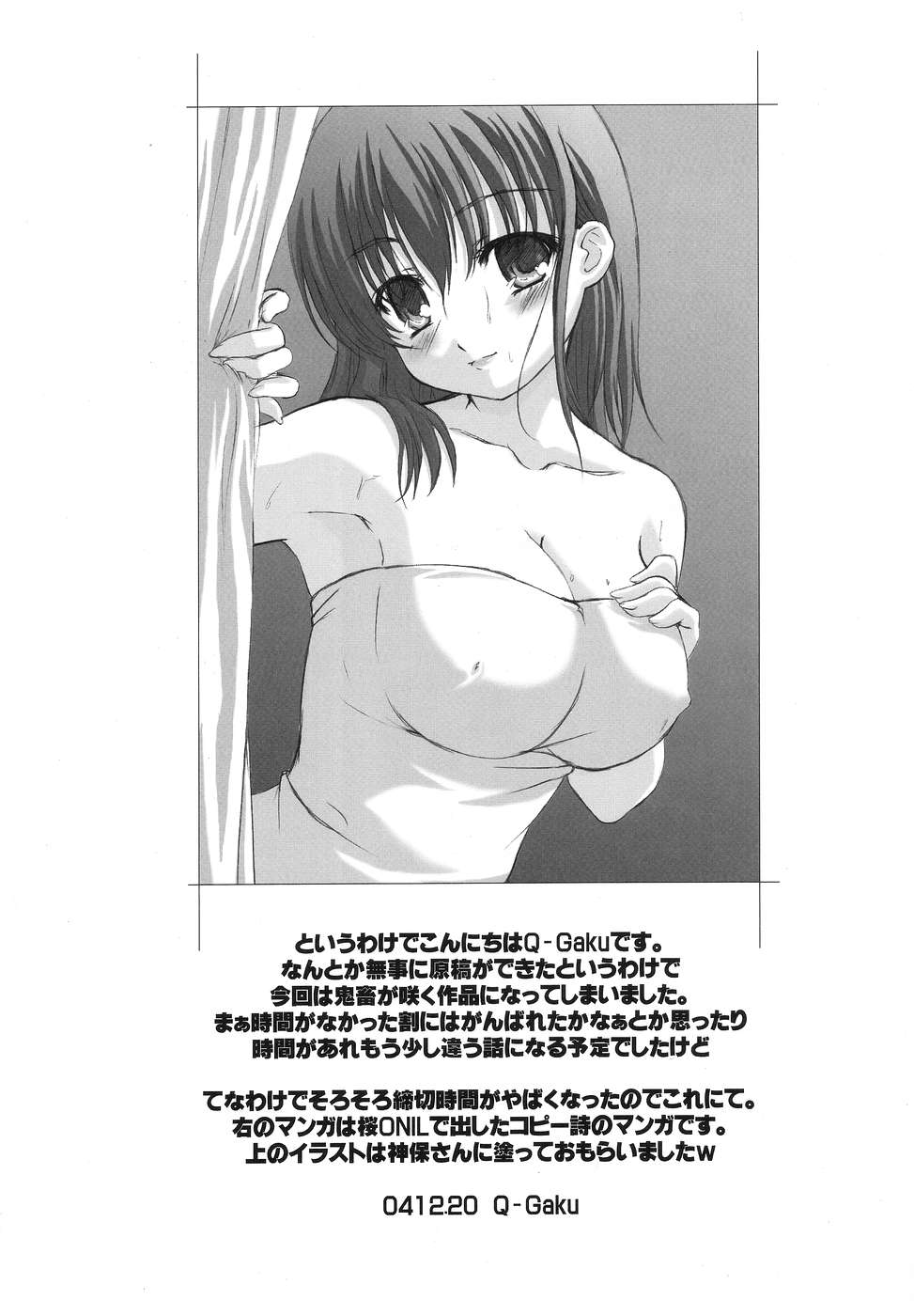 (C67) [TAMARANCHI (Q-Gaku, Shinbo Tamaran)] ETRANGER IHOUZIN (Fate/stay night) - Page 31